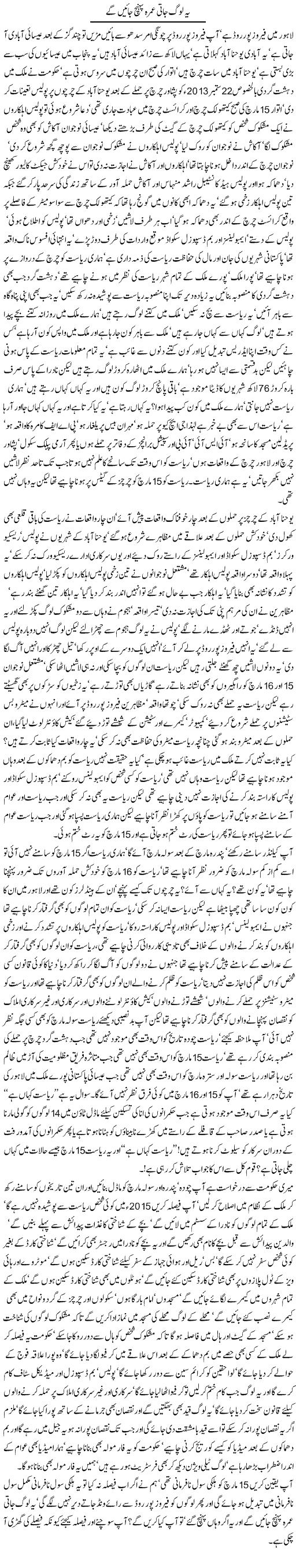 Ye Log Jati Umrah pohench jayn gay by Javed Chaudhry