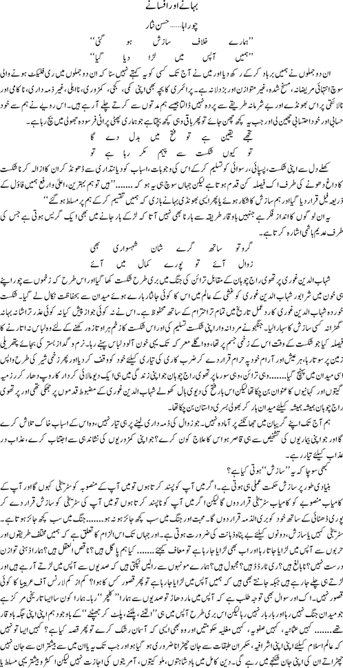 Bahanay aor afsanay by Hassan Nisar