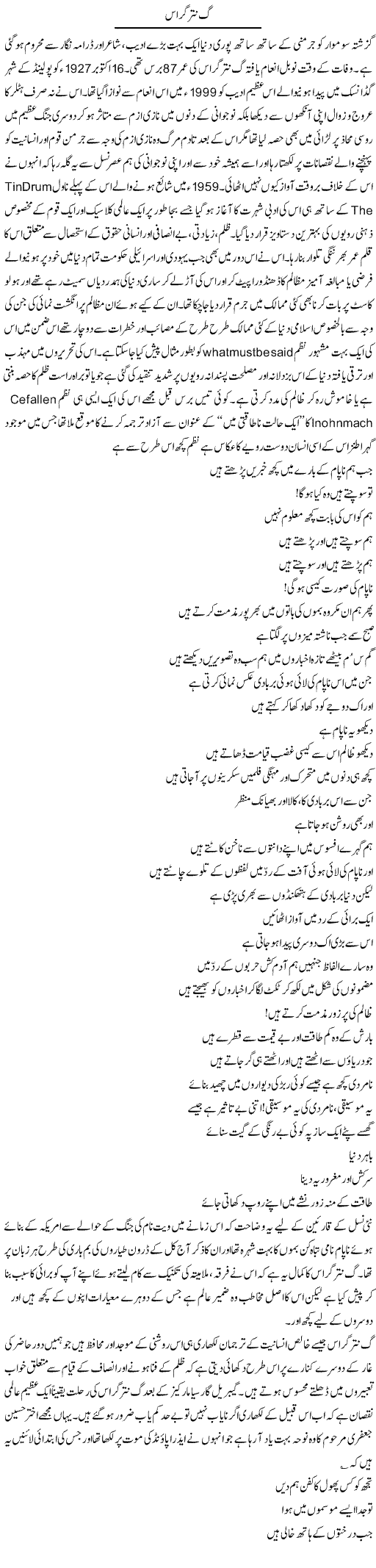 Gantar Garas by Amjad Islam Amjad