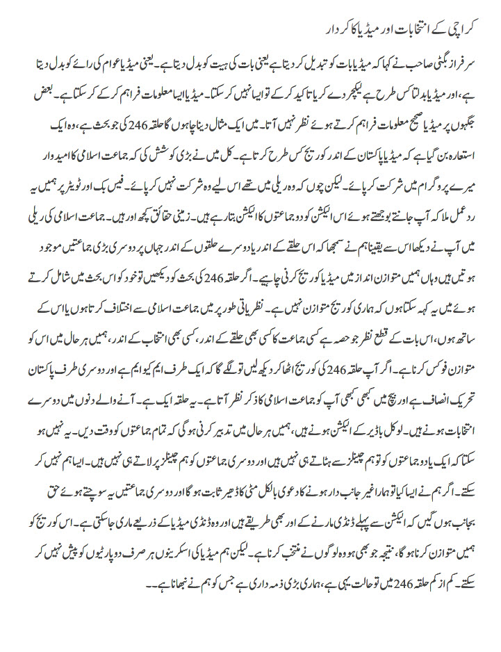 media ka kirdar essay in urdu