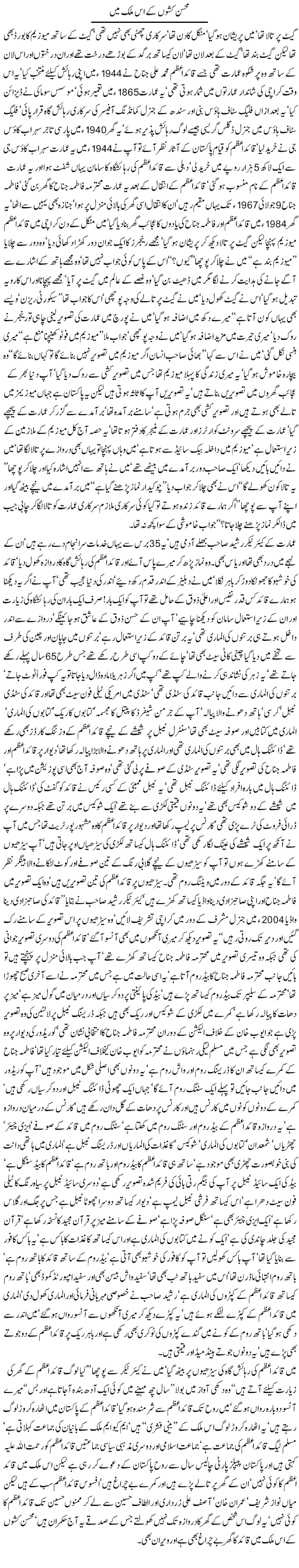 Mohsin Kishon  k Is Mulk Mai by Javed Chaudhry