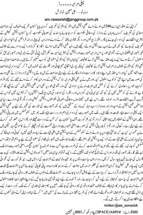 Pehli martaba by Ali Moeen Nawazish