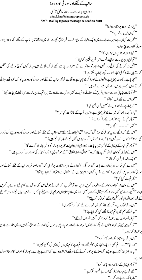 Sanp ke qatlay aor doorni ka doodh by Ata ul Haq Qasmi