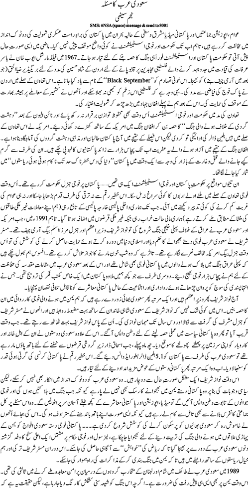 Saudi Arab ka masla by Najam Sethi