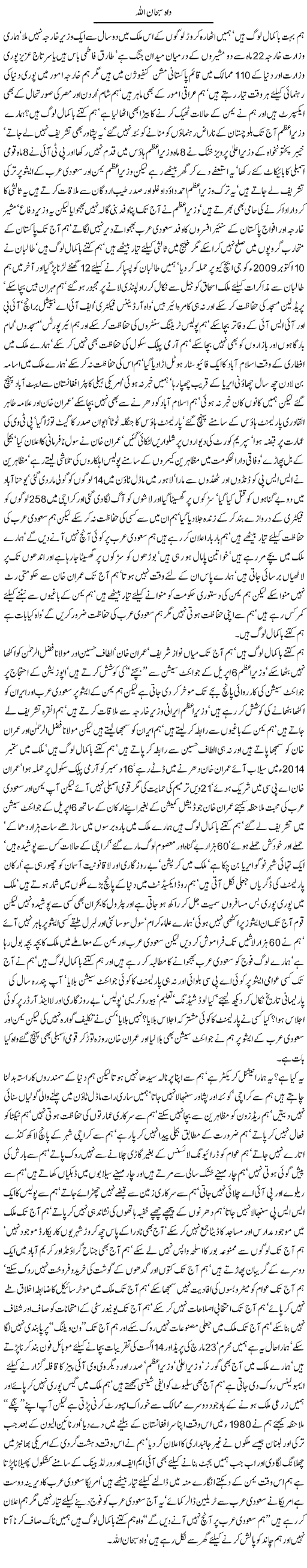 Wah Subhan Allah by Javed Chaudhry