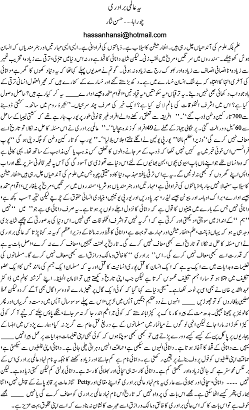 Yeh aalmi baradri by Hassan Nisar