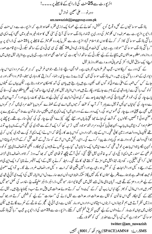 Air port se 25 minute ki drive ke faslay par by Ali Moeen Nawazish