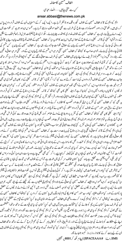 Altaf Hussain ka mamla By Ansar Abbasi