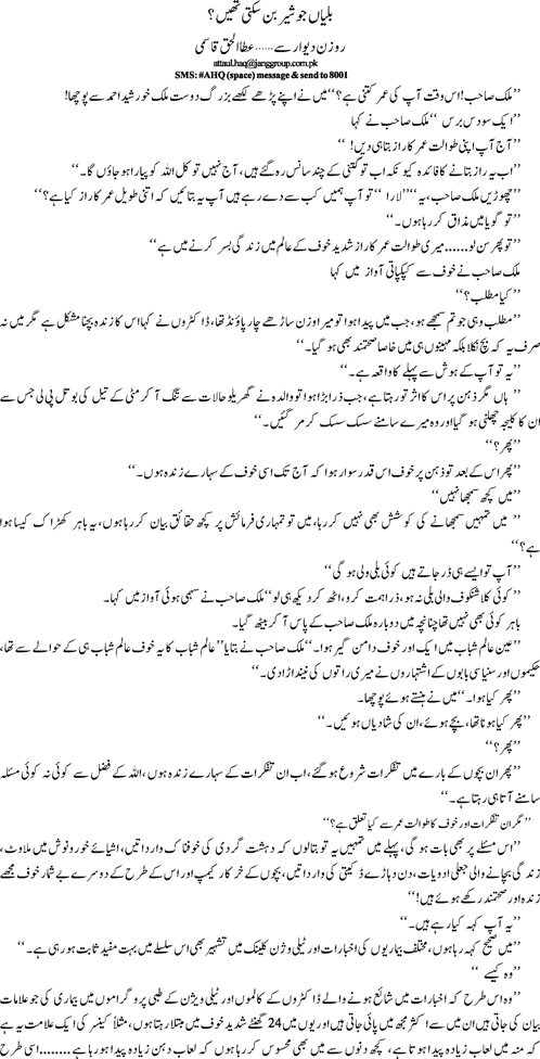 Billian jo sher ban sakti then by ata ul Haq Qasmi