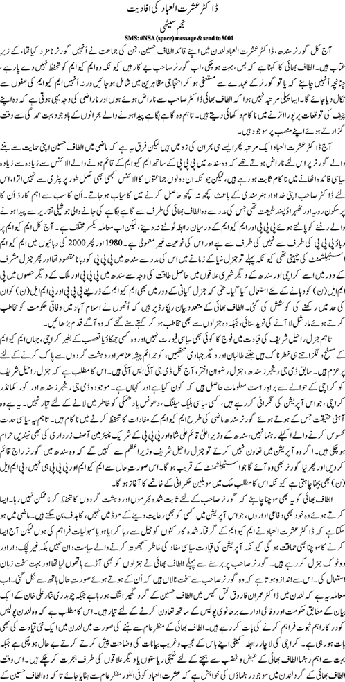 Dr. Isharatul Ibad ki afadiat by Najam Sethi