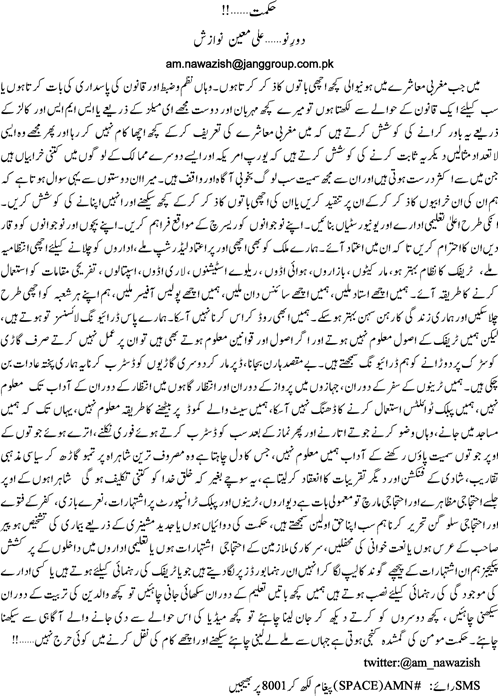 Hikmat by Ali Moeen Nawazish