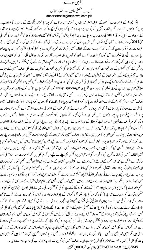 Humain sonay do By Ansar Abbasi