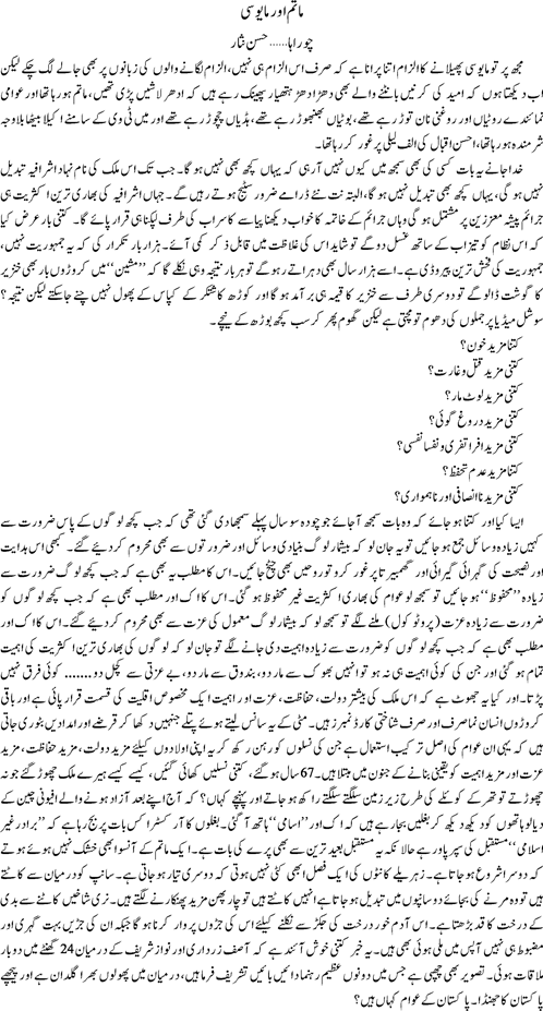 Maatam aur mayousi by Hassan Nisar