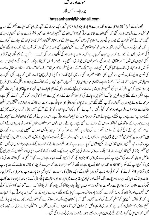 Mot or taqat By Hassan Nisar