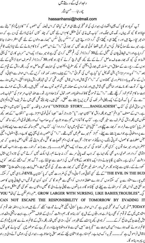 Rahadari k rasty mai by Hassan Nisar