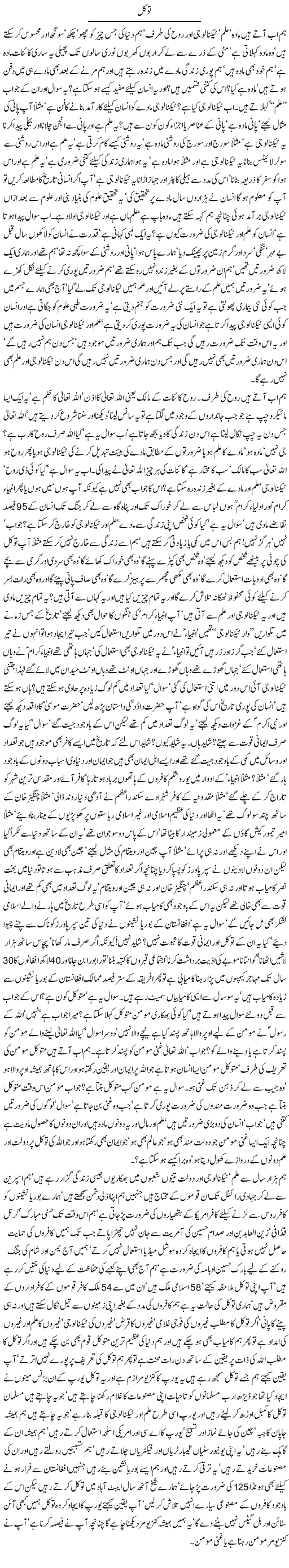 Tawakal by Javed Chaudhry