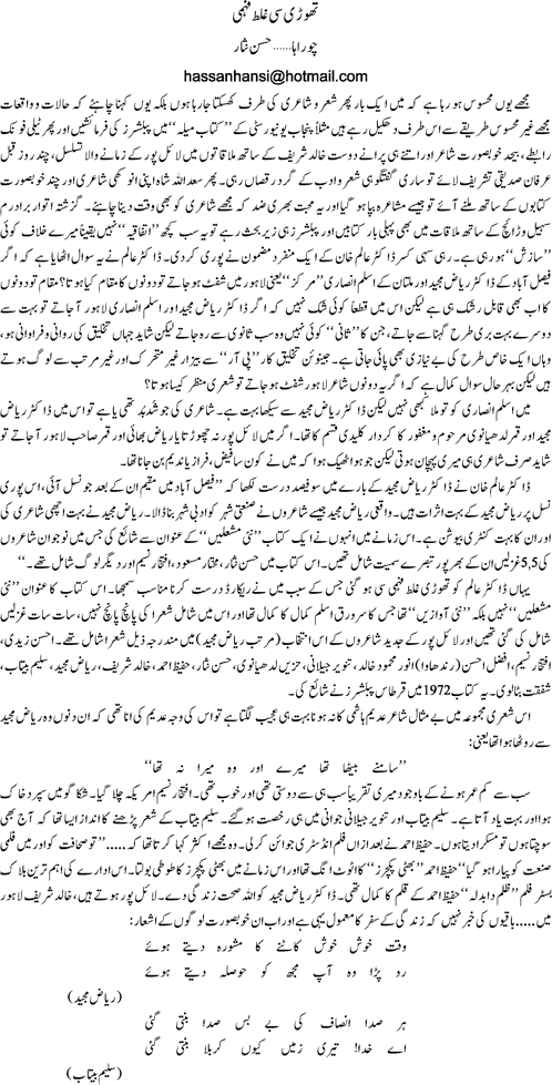 Thori se ghalat fahmi by Hassan Nisar