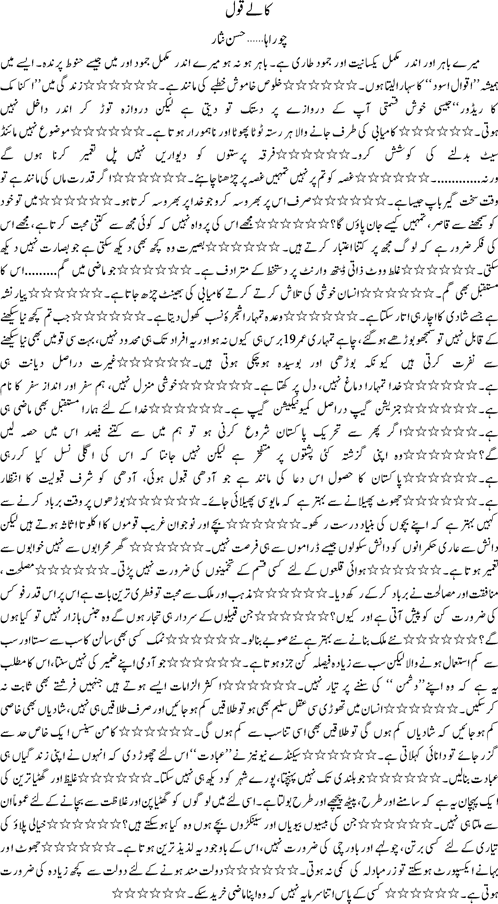 kalay qaul by Hassan Nisar