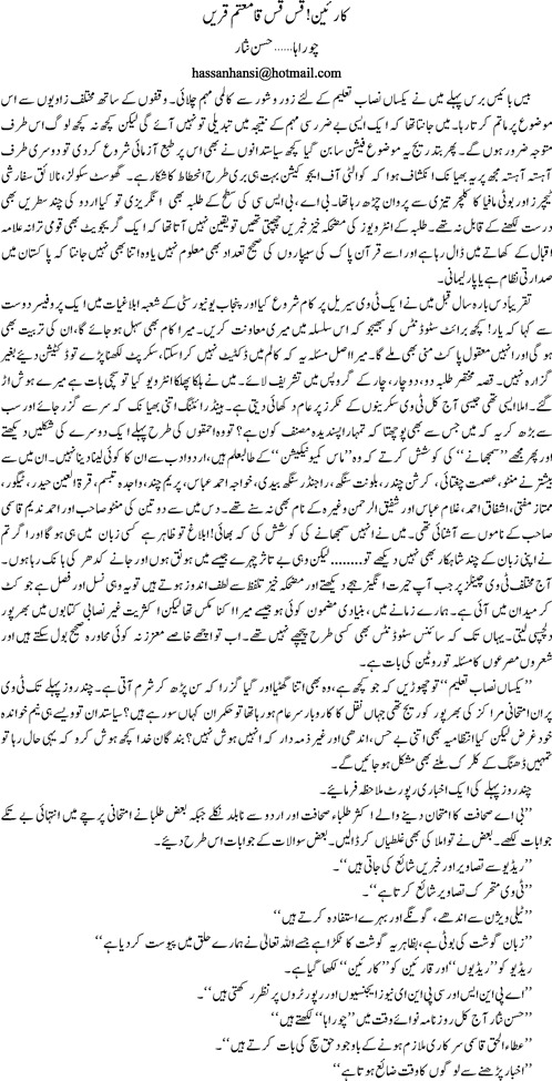 karaeen! qis qis qamatam qareen By Hassan Nisar