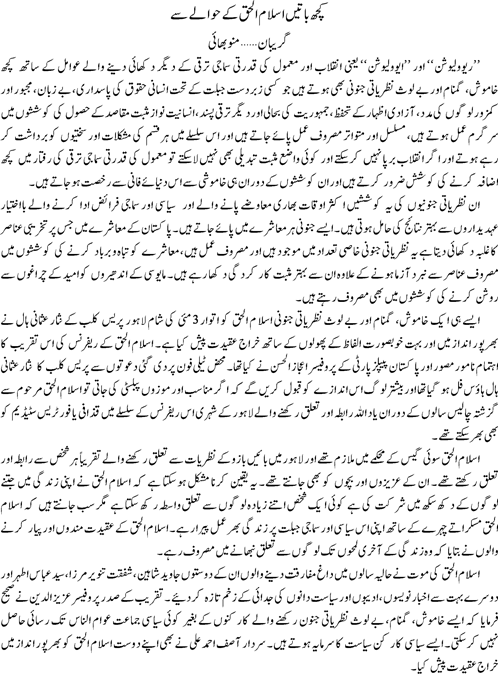 kuchh baten Islamulhaq ke hawalay sey By Munno Bhai