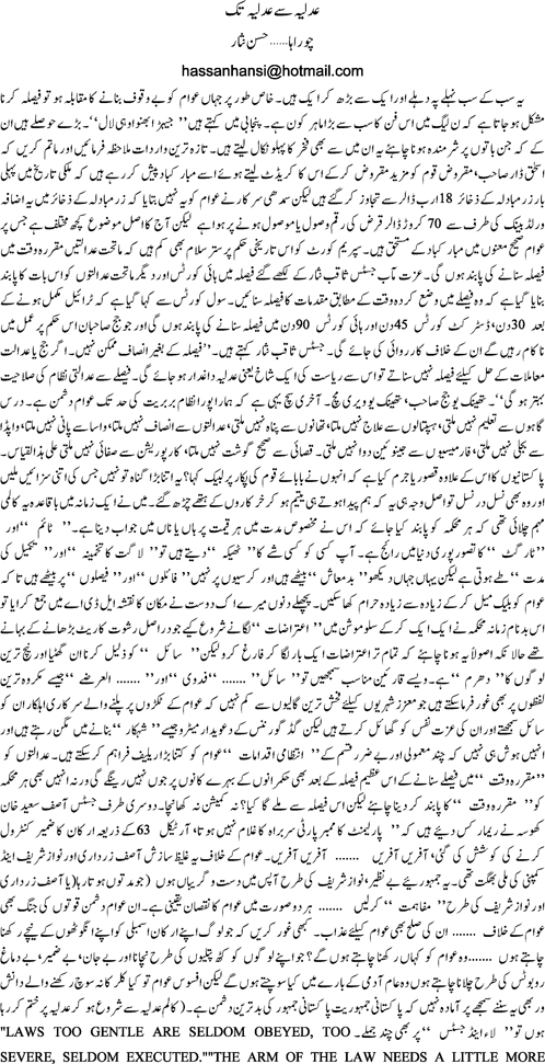 Adliya se adliya tak by Hassan Nisar