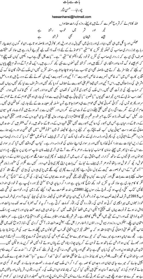 Baat se Baat by Hassan Nisar