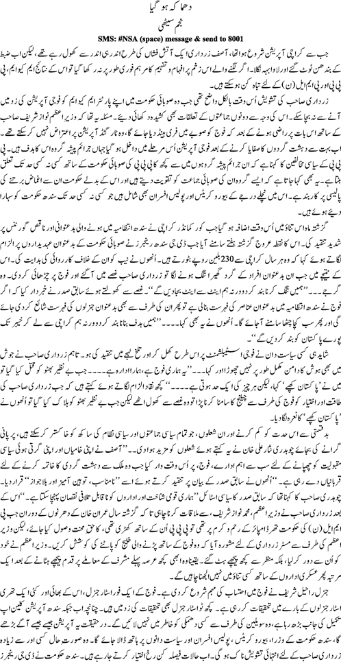 Dhamaka ho gaya by Najam Sethi