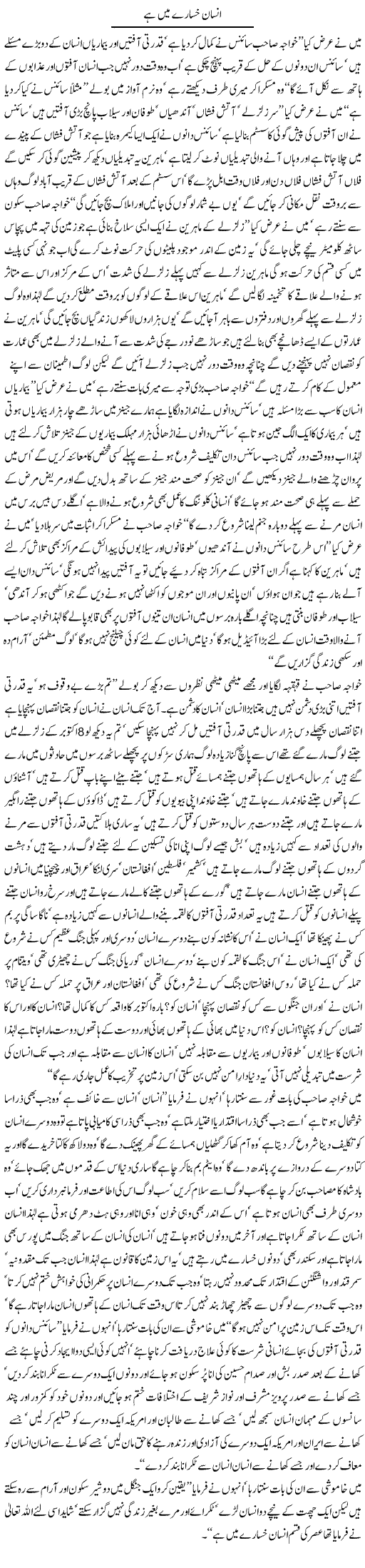 Insan Khasaree main hai by Javed Chaudhry