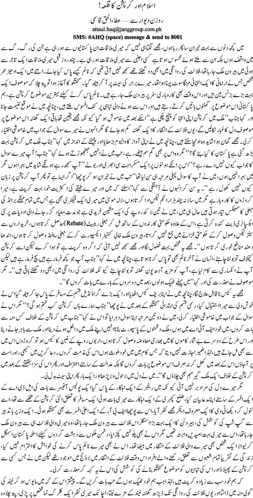 Islam aur corruption ka qila by Ata ul Haq Qasmi