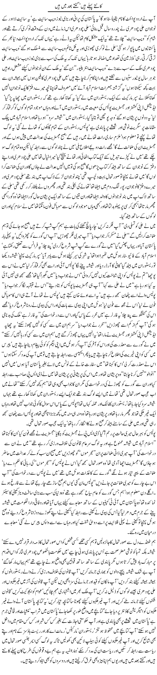 Kattay Pehlay hain, Gintay BAd main hain by Javed Chaudhry