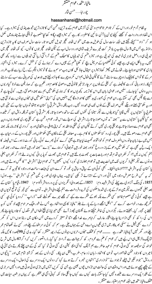 Mafias mutahid awam muntashir by Hassan Nisar