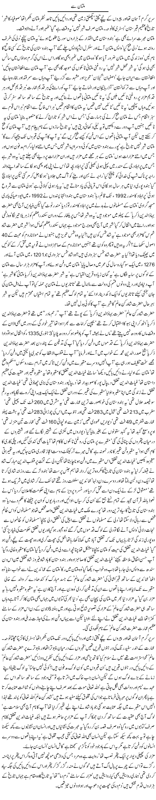 Multan se by Javed Chaudhry