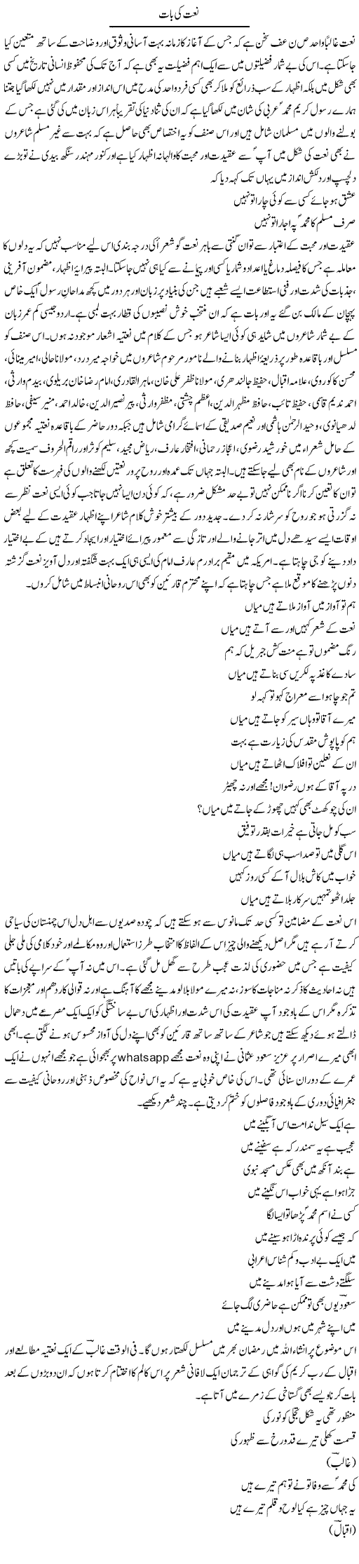 Naat ki Baat by Amjad Islam Amjad