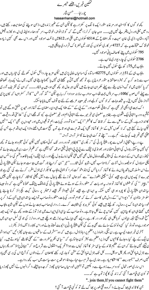 Namkeen khabren meethay tabsaray by Hassan Nisar