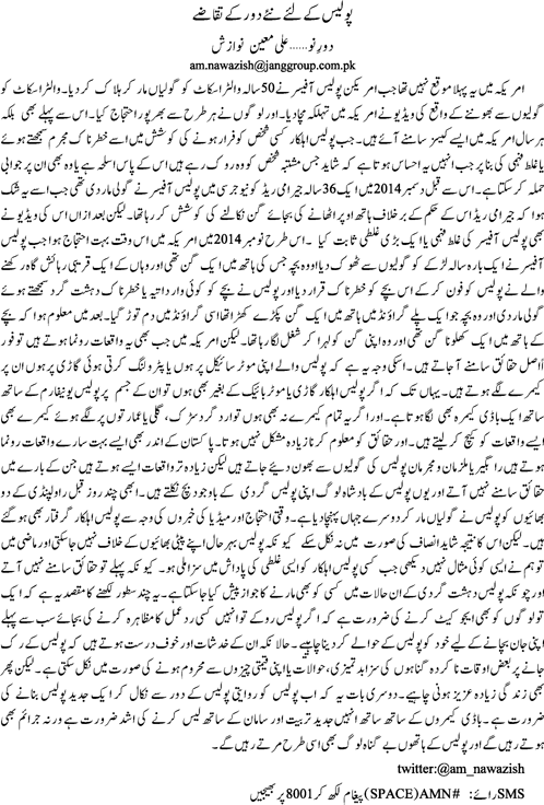 Police ke liey naey daur ke taqazay by Ali Moeen Nawazish