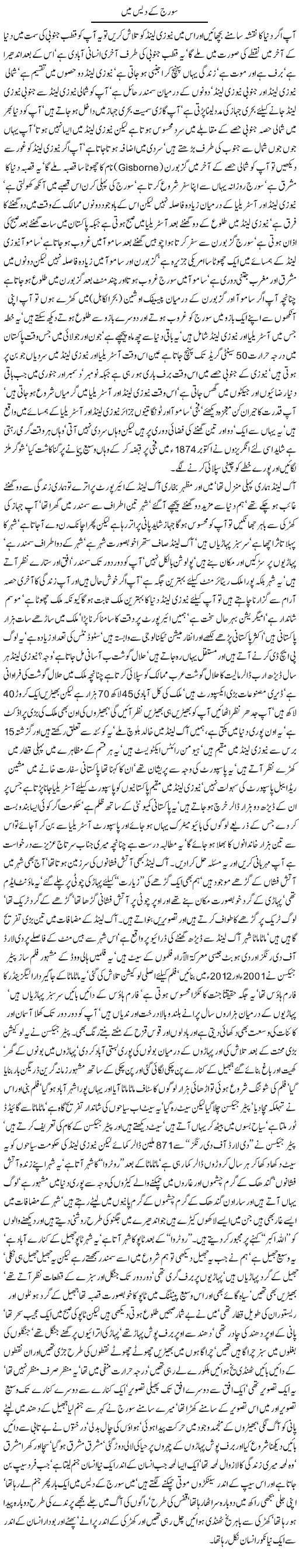 Soraj k daes main by Javed Chaudhry