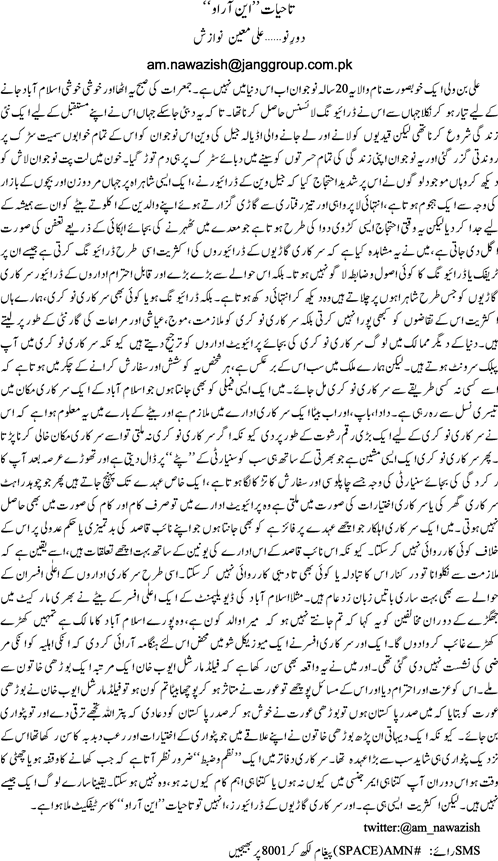 Ta hayat NRO by Ali Moeen Nawazish