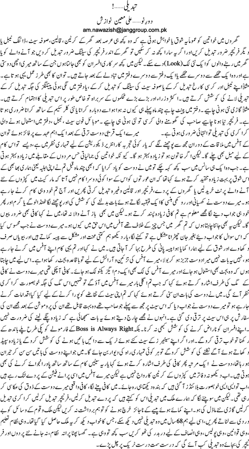 Tabdeeli by Ali Moeen Nawazish