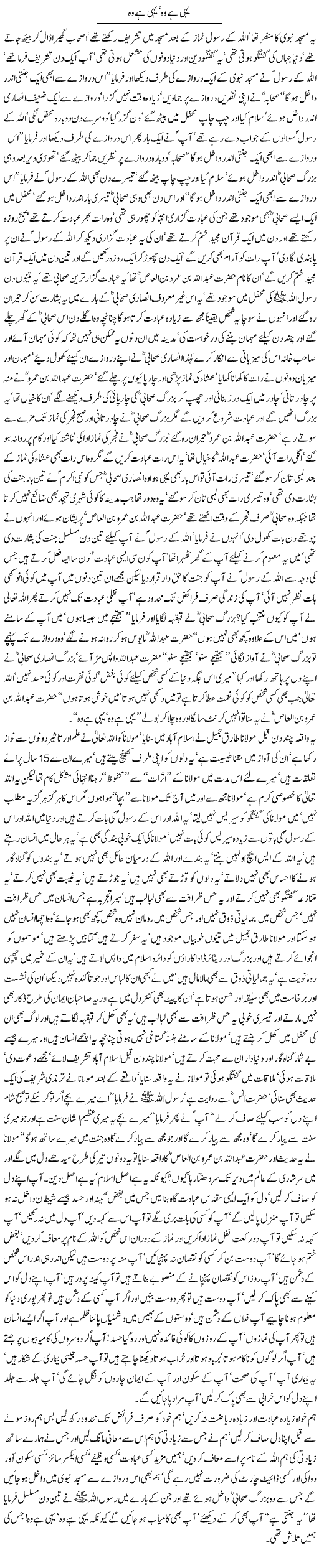 Yehi hai wo, Yehi hai wo by Javed Chaudhry