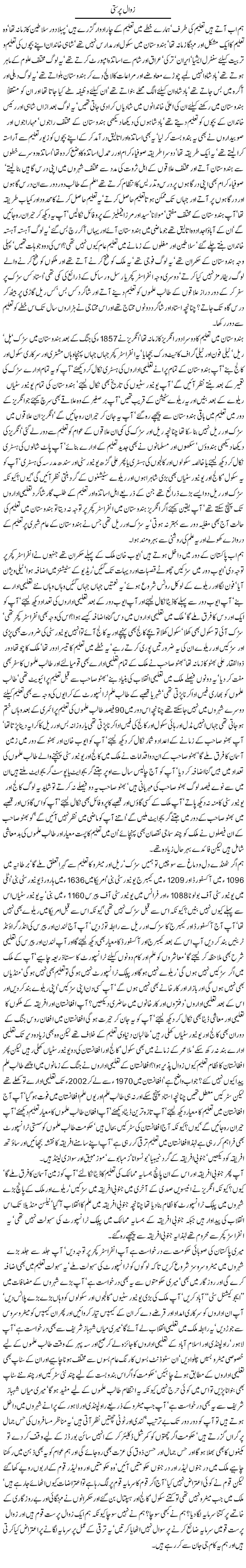 Zawal Parasti by Javed Chaudhry