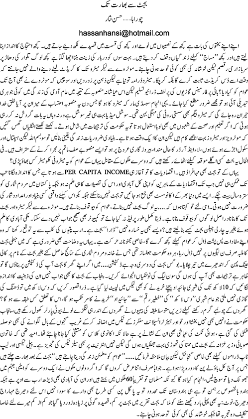 budget se bharat tak by Hassan Nisar