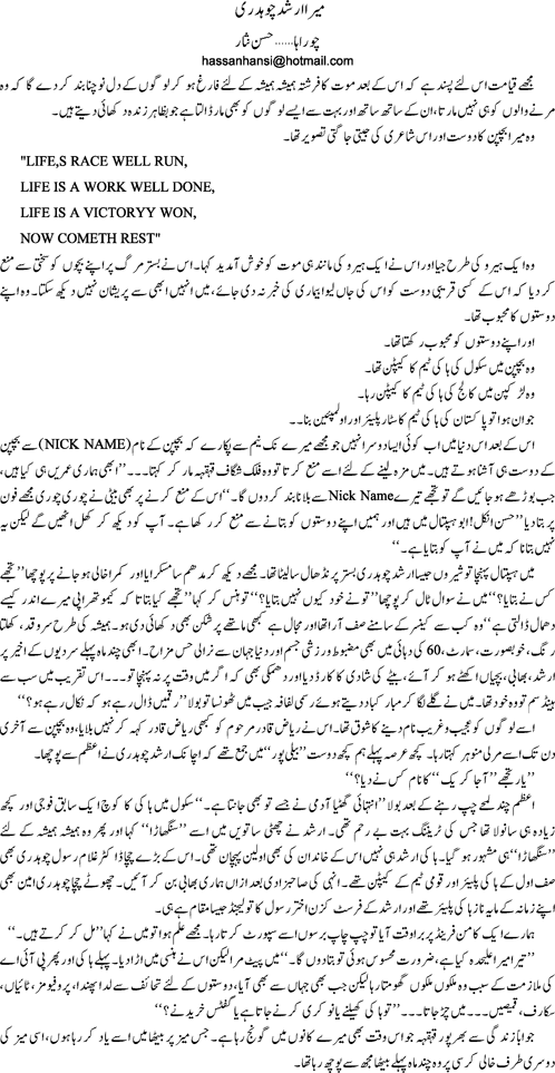 mera Arshaad Chaudhry by Hassan Nisar