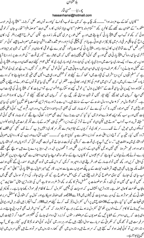 Bila unwan by Hassan Nisar