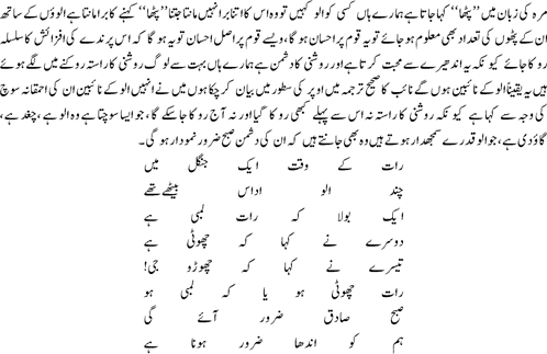 Insanon men rehnay walay janwer by Ata ul Haq Qasmi2