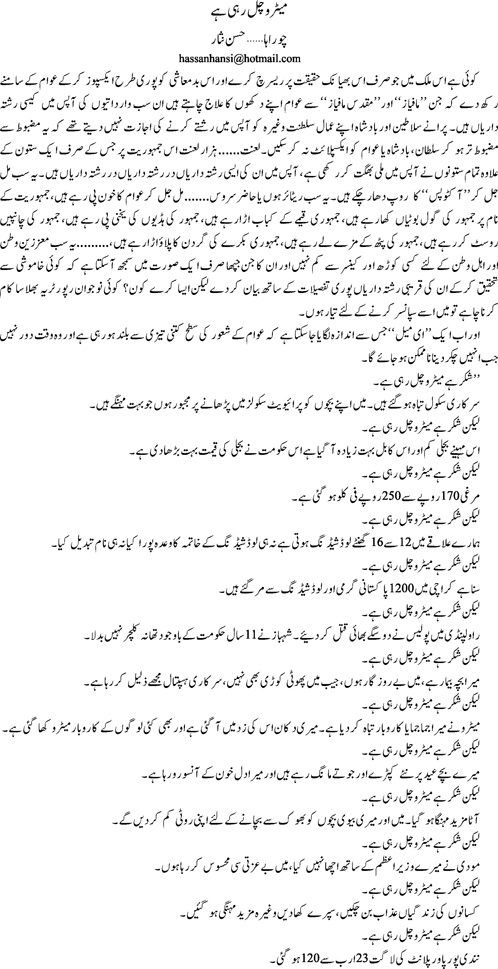 Metro chal rahi hay by Hassan Nisar