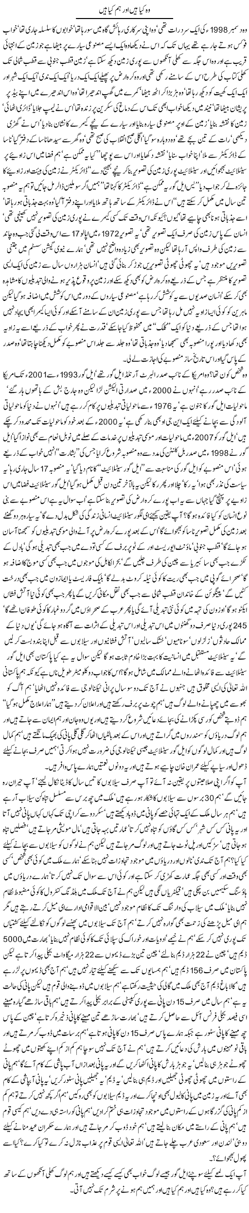 Wo kia hian aur Hum kia hain by Javed Chaudhry