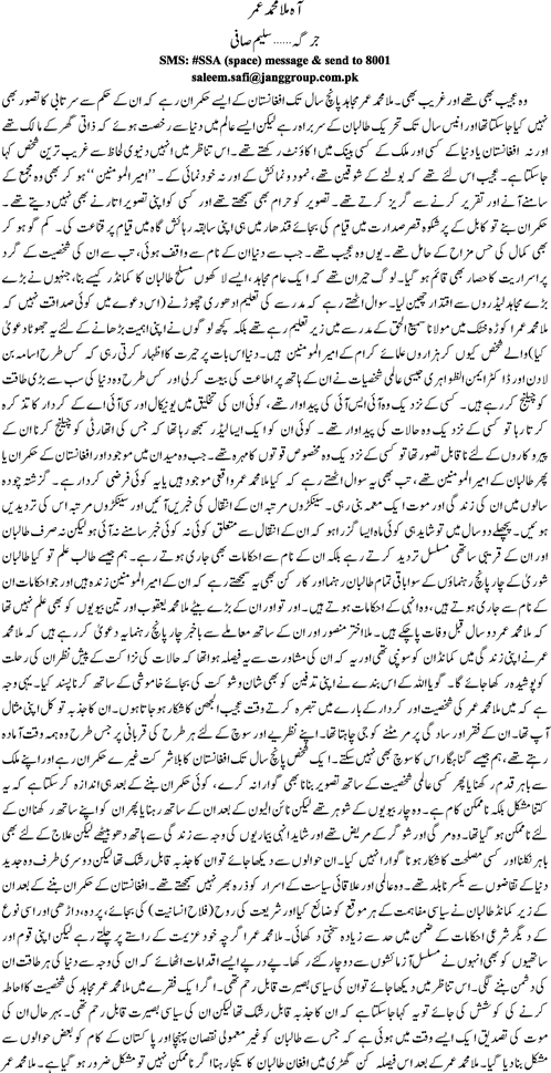 Aah Mullah Muhammad Omer by Saleem Safi