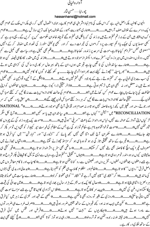 Awara khyali By Hassan Nisar