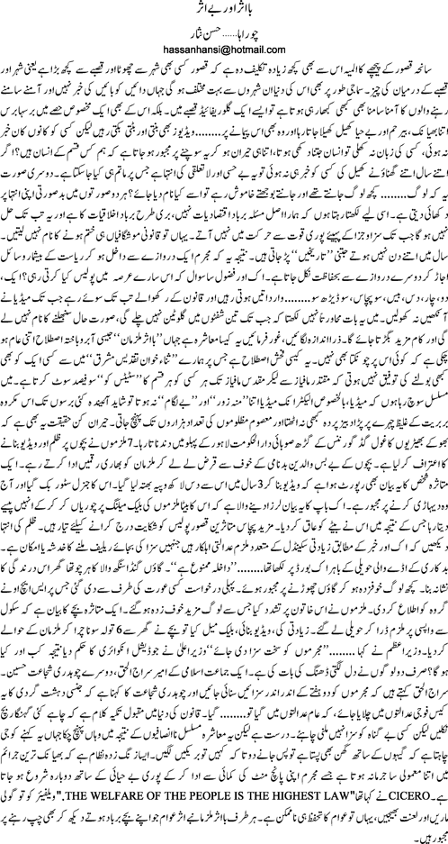 Ba asar or bay asar By Hassan Nisar