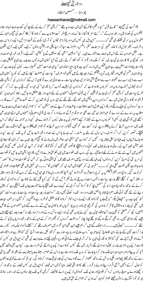 Do tareekhi faislay By Hassan Nisar